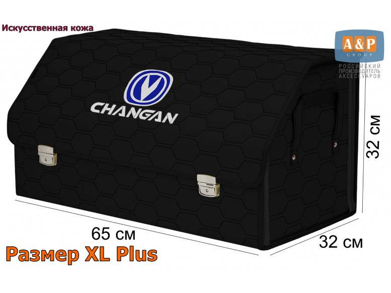 Органайзер-саквояж "Союз Премиум" в багажник Changan (Чанган), размер XL Plus. 
