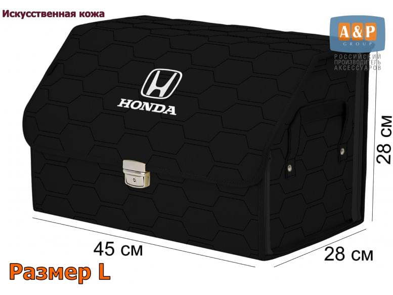 Органайзер-саквояж "Союз Премиум" в багажник Honda (Хонда), размер L. 