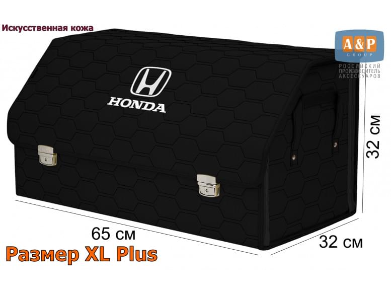 Органайзер-саквояж "Союз Премиум" в багажник Honda (Хонда), размер XL Plus. 