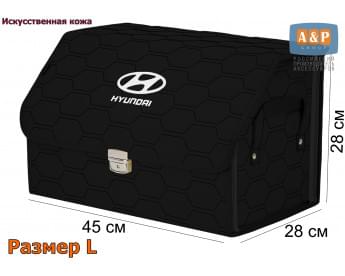 Органайзер-саквояж "Союз Премиум" в багажник Hyundai (Хендай), размер L. Цвет: черный с черной прострочкой Соты.