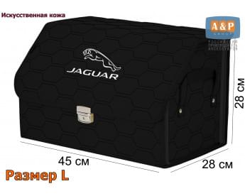 Органайзер-саквояж "Союз Премиум" в багажник Jaguar (Ягуар), размер L. Цвет: черный с черной прострочкой Соты.