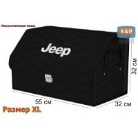 Органайзер-саквояж "Союз Премиум" в багажник Jeep (Джип), размер XL. Цвет: черный с черной прострочкой Соты.