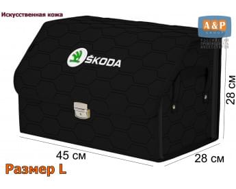 Органайзер-саквояж "Союз Премиум" в багажник Skoda (Шкода), размер L. Цвет: черный с черной прострочкой Соты.