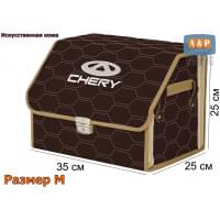 Органайзер-саквояж "Союз Премиум" в багажник Chery (Чери), размер M. Цвет: коричневый с бежевой прострочкой Соты.