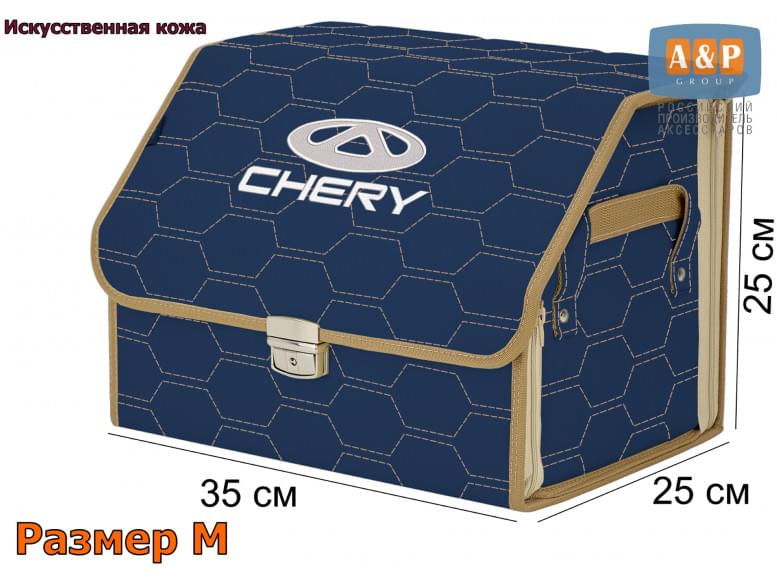 Органайзер-саквояж "Союз Премиум" в багажник Chery (Чери), размер M. 
