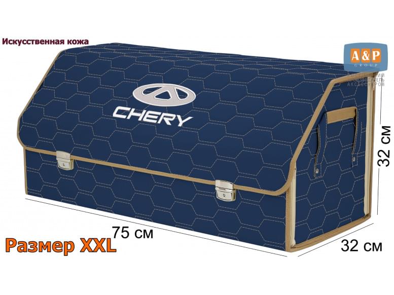 Органайзер-саквояж "Союз Премиум" в багажник Chery (Чери), размер XXL. 