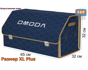 Органайзер-саквояж "Союз Премиум" в багажник Omoda (Омода), размер XL Plus. Цвет: синий с бежевой прострочкой Соты.