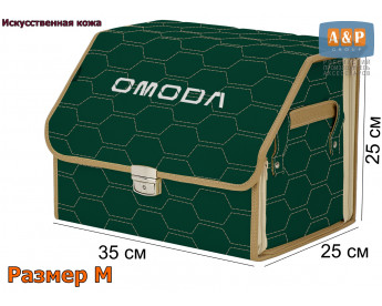 Органайзер-саквояж "Союз Премиум" в багажник Omoda (Омода), размер M. Цвет: зеленый с бежевой прострочкой Соты.