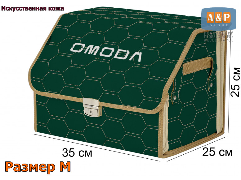 Органайзер-саквояж "Союз Премиум" в багажник Omoda (Омода), размер M. 