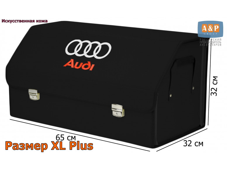 Органайзер-саквояж "Союз Премиум" в багажник Audi (Ауди), размер XL Plus. 