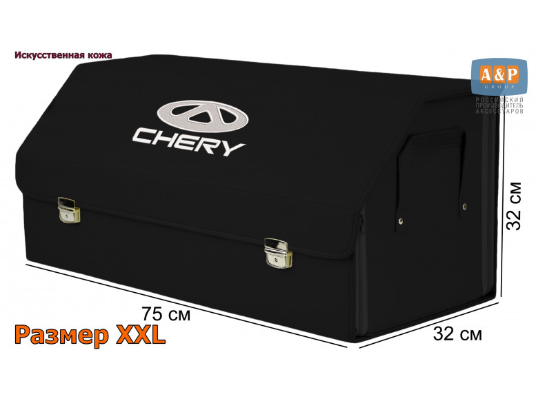 Органайзер-саквояж "Союз Премиум" в багажник Chery (Чери), размер XXL. 