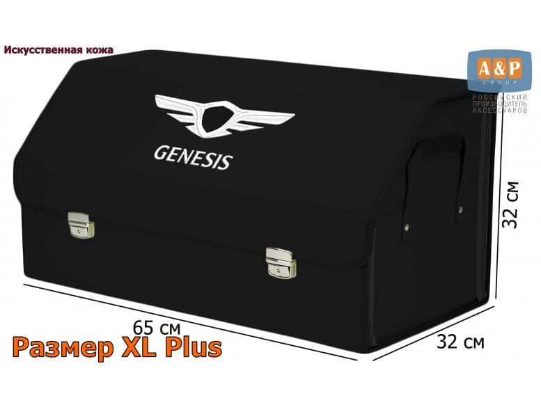 Органайзер-саквояж "Союз Премиум" в багажник Genesis (Дженезис), размер XL Plus. 