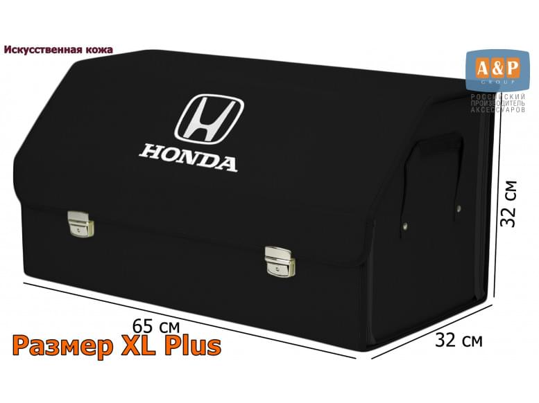 Органайзер-саквояж "Союз Премиум" в багажник Honda (Хонда), размер XL Plus. 
