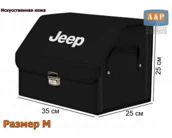 Органайзер-саквояж "Союз Премиум" в багажник Jeep (Джип), размер M. Цвет: черный.