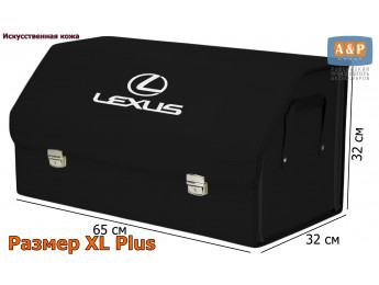 Органайзер-саквояж "Союз Премиум" в багажник Lexus (Лексус), размер XL Plus. Цвет: черный.