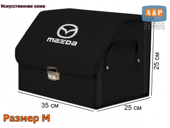 Органайзер-саквояж "Союз Премиум" в багажник Mazda (Мазда), размер M. Цвет: черный.