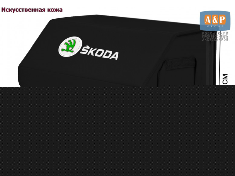 Органайзер-саквояж "Союз Премиум" в багажник Skoda (Шкода), размер L. 