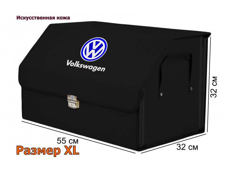 Органайзер-саквояж "Союз Премиум" в багажник Volkswagen (Фольксваген), размер XL. 