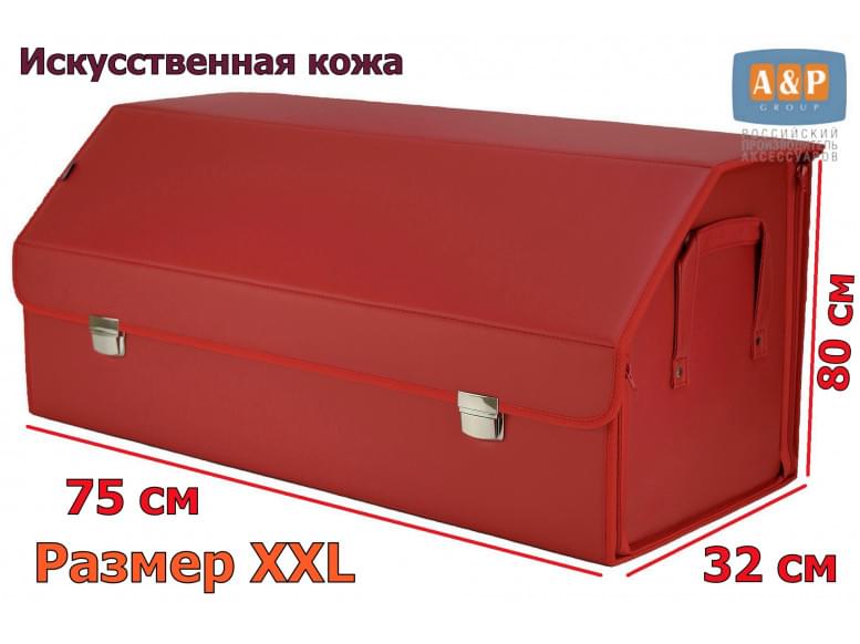 Органайзер-саквояж в багажник "Союз Премиум" (размер XXL). 
