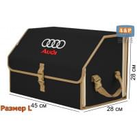 Органайзер-саквояж "Союз" в багажник Audi (Ауди), размер L. Цвет: черный с бежевой окантовкой.
