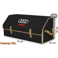 Органайзер-саквояж "Союз" в багажник Audi (Ауди), размер XXL. Цвет: черный с бежевой окантовкой.
