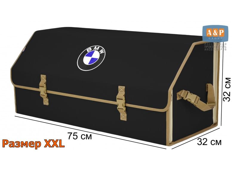 Органайзер-саквояж "Союз" в багажник BMW (БМВ), размер XXL. 