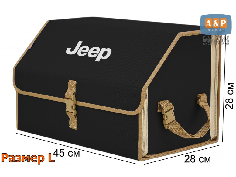 Органайзер-саквояж "Союз" в багажник Jeep (Джип), размер L. 