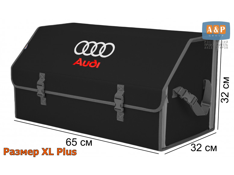 Органайзер-саквояж "Союз" в багажник Audi (Ауди), размер XL Plus. 