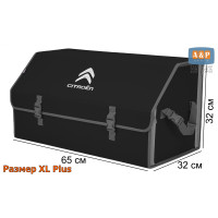 Органайзер-саквояж "Союз" в багажник Citroen (Ситроен), размер XL Plus. Цвет: черный с серой окантовкой.