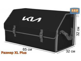 Органайзер-саквояж "Союз" в багажник KIA (КИА), размер XL Plus. Цвет: черный с серой окантовкой.