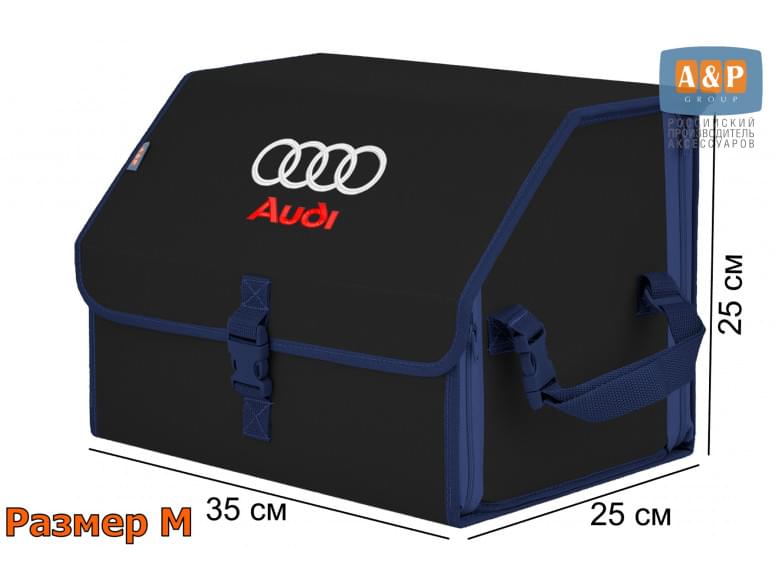 Органайзер-саквояж "Союз" в багажник Audi (Ауди), размер M. 