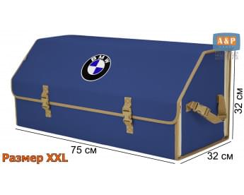 Органайзер-саквояж "Союз" в багажник BMW (БМВ), размер XXL. Цвет: синий с бежевой окантовкой.