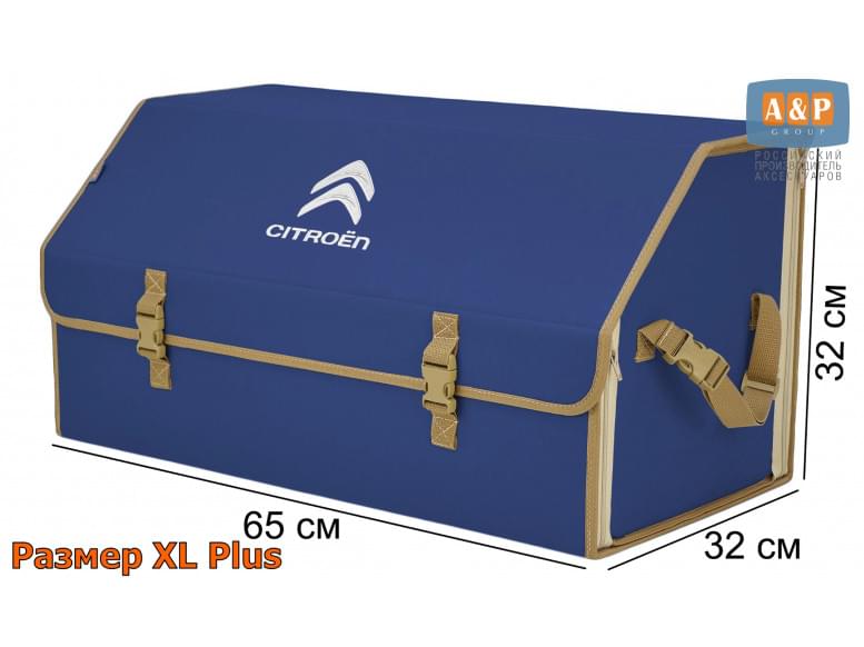 Органайзер-саквояж "Союз" в багажник Citroen (Ситроен), размер XL Plus. 