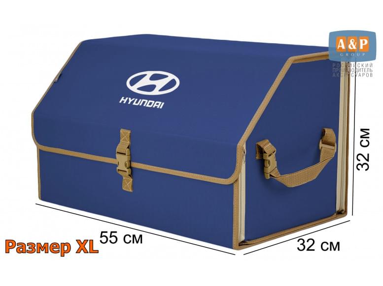 Органайзер-саквояж "Союз" в багажник Hyundai (Хендай), размер XL. 