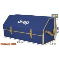 Органайзер-саквояж "Союз" в багажник Jeep (Джип), размер XXL. Цвет: синий с бежевой окантовкой.