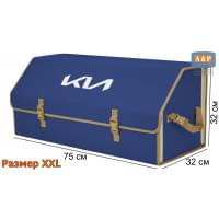 Органайзер-саквояж "Союз" в багажник KIA (КИА), размер XXL. Цвет: синий с бежевой окантовкой.