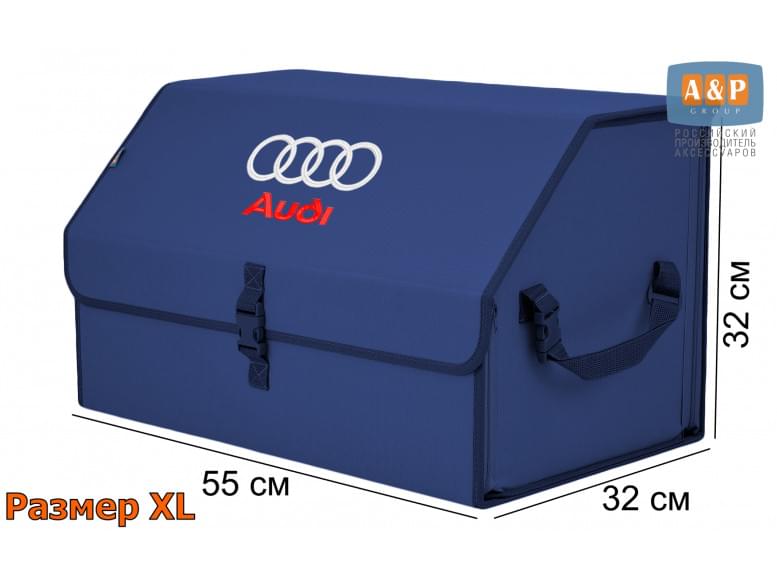 Органайзер-саквояж "Союз" в багажник Audi (Ауди), размер XL. 