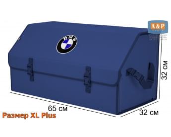 Органайзер-саквояж "Союз" в багажник BMW (БМВ), размер XL Plus. Цвет: синий.