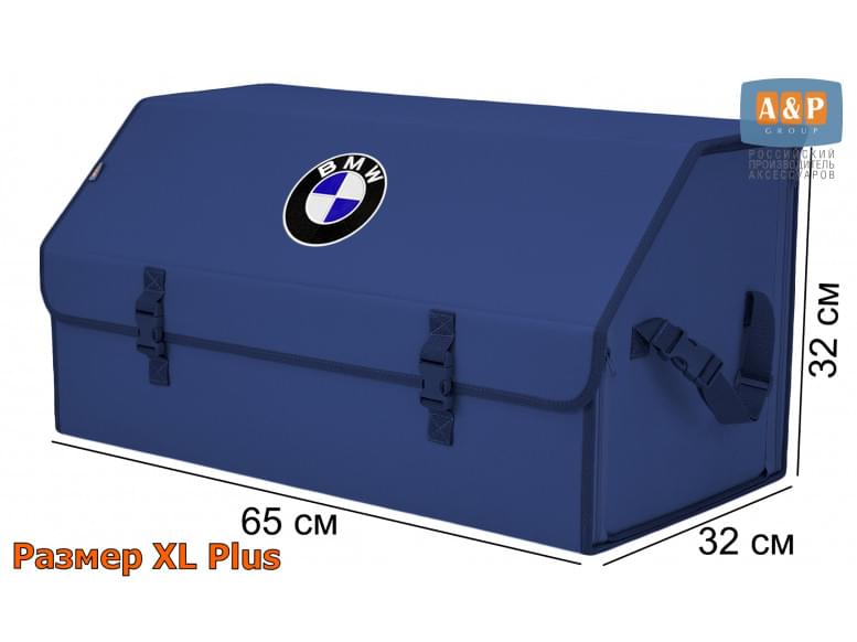 Органайзер-саквояж "Союз" в багажник BMW (БМВ), размер XL Plus. 