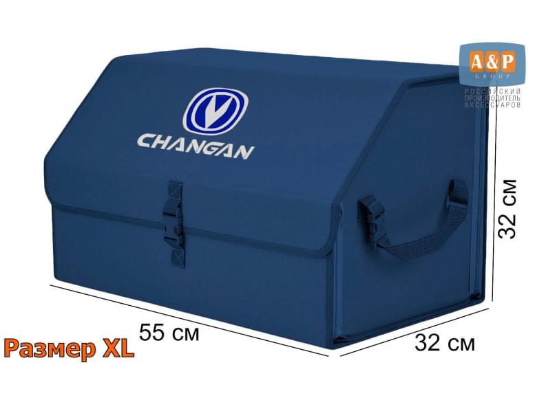Органайзер-саквояж "Союз" в багажник Changan (Чанган), размер XL. 