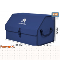 Органайзер-саквояж "Союз" в багажник Citroen (Ситроен), размер XL. Цвет: синий.