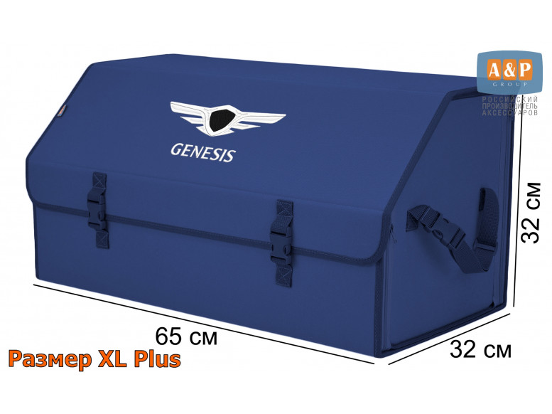 Органайзер-саквояж "Союз" в багажник Genesis (Дженезис), размер XL Plus. 