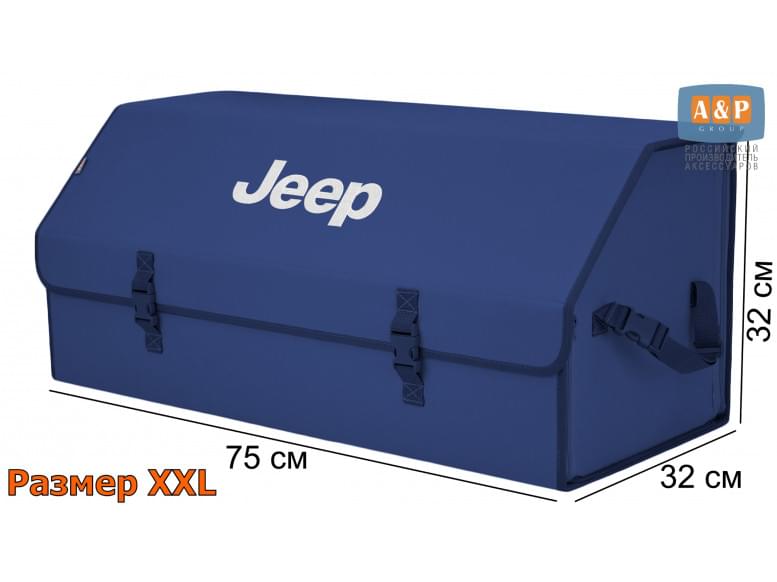 Органайзер-саквояж "Союз" в багажник Jeep (Джип), размер XXL. 