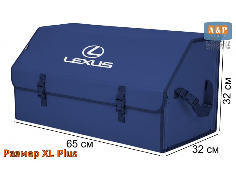 Органайзер-саквояж "Союз" в багажник Lexus (Лексус), размер XL Plus. 