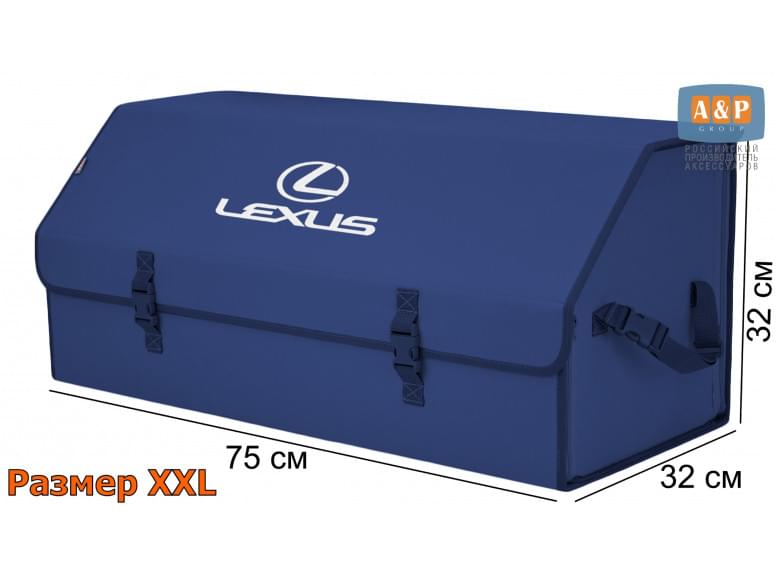 Органайзер-саквояж "Союз" в багажник Lexus (Лексус), размер XXL. 
