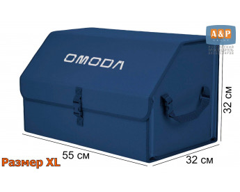 Органайзер-саквояж "Союз" в багажник Omoda (Омода), размер XL. Цвет: синий.