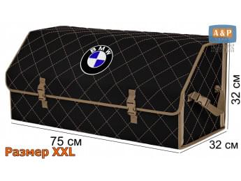 Органайзер-саквояж "Союз" в багажник BMW (БМВ), размер XXL. Цвет: черный с бежевой прострочкой Ромб.
