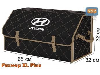 Органайзер-саквояж "Союз" в багажник Hyundai (Хендай), размер XL Plus. Цвет: черный с бежевой прострочкой Ромб.