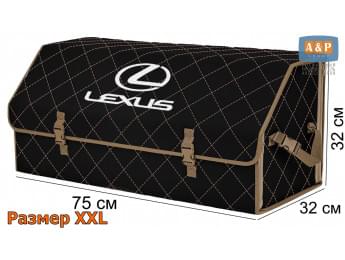 Органайзер-саквояж "Союз" в багажник Lexus (Лексус), размер XXL. Цвет: черный с бежевой прострочкой Ромб.