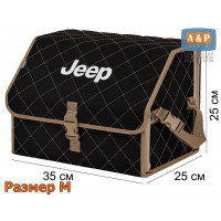 Органайзер-саквояж "Союз" в багажник Jeep (Джип), размер M. Цвет: черный с бежевой прострочкой Ромб.